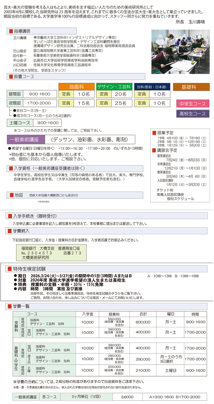 芸大・美大の受験を考える人はもとより、美術を志す幅広い人たちのための美術研究所